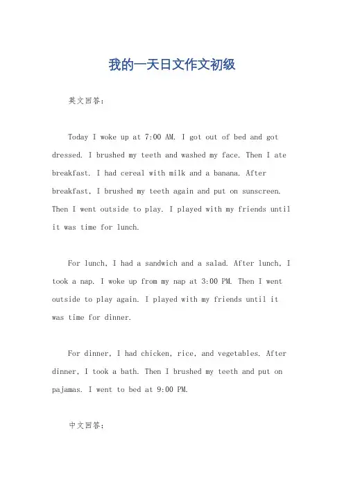 我的一天日文作文初级
