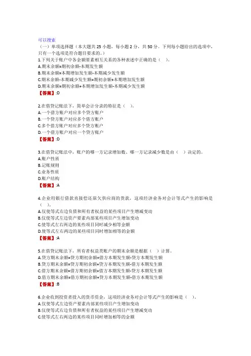 电大《基础会计》形考任务二