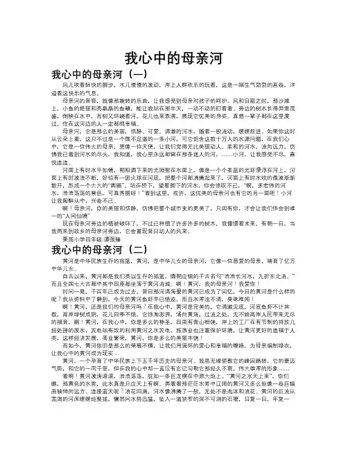 我心中的母亲河作文共九篇