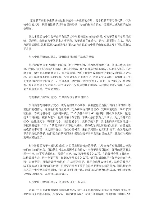 如何和初中孩子交朋友