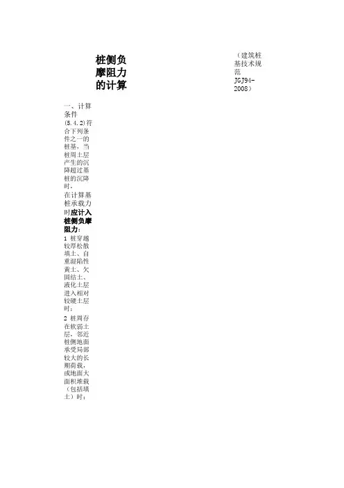 端承桩负摩阻力计算