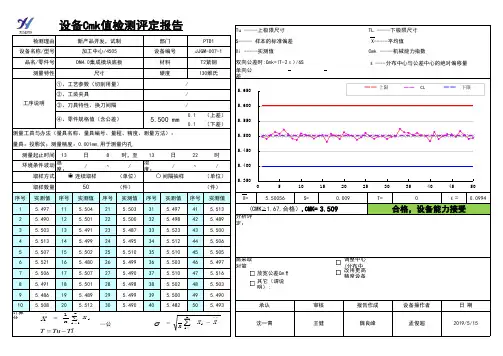 CMK 设备能力计算(含公式)