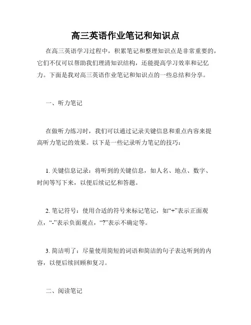 高三英语作业笔记和知识点