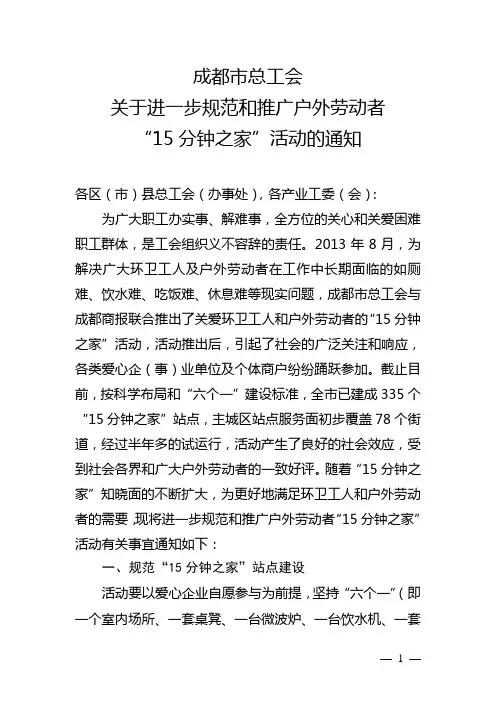 关于进一步规范和推广 - 成都市总工会