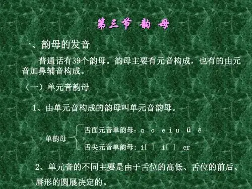 第三节韵母