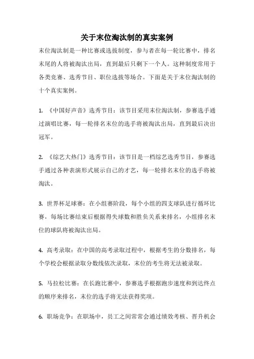 关于末位淘汰制的真实案例