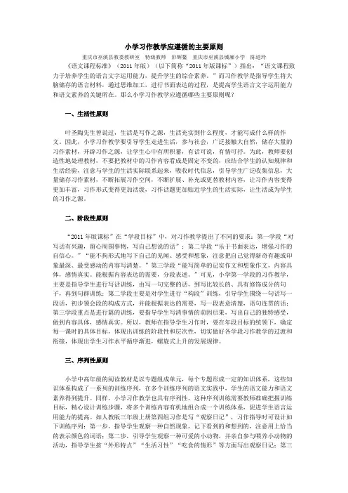 小学习作教学应遵循的主要原则