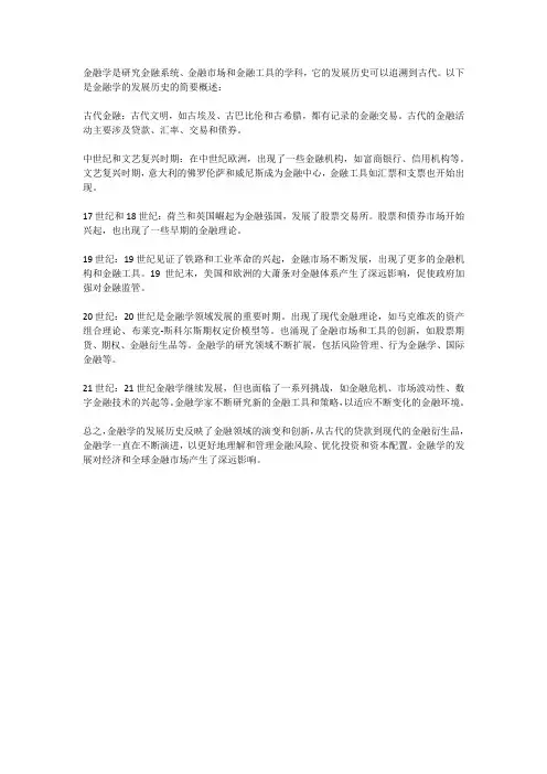 金融学简史