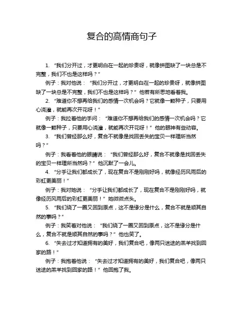 复合的高情商句子
