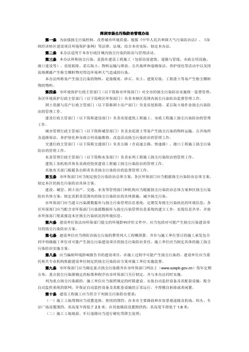 深圳市扬尘污染防治管理办法