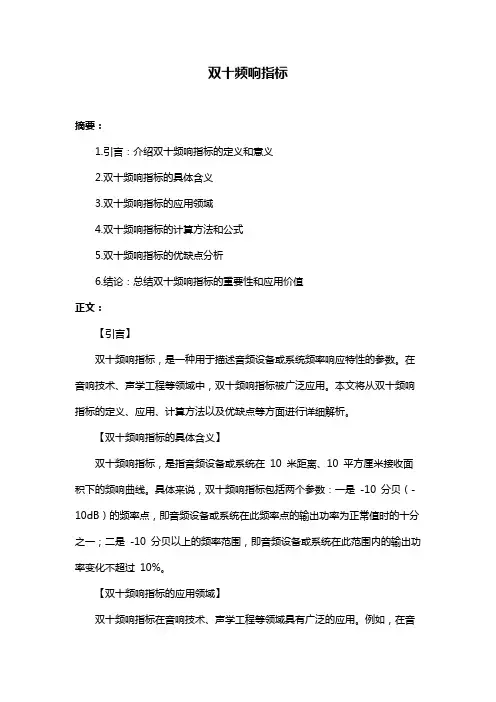 双十频响指标