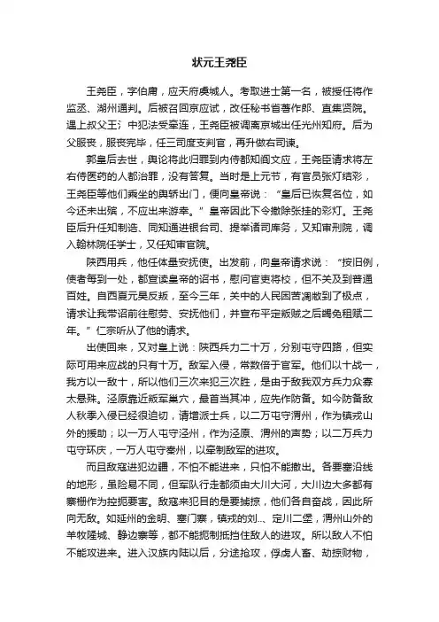 状元王尧臣