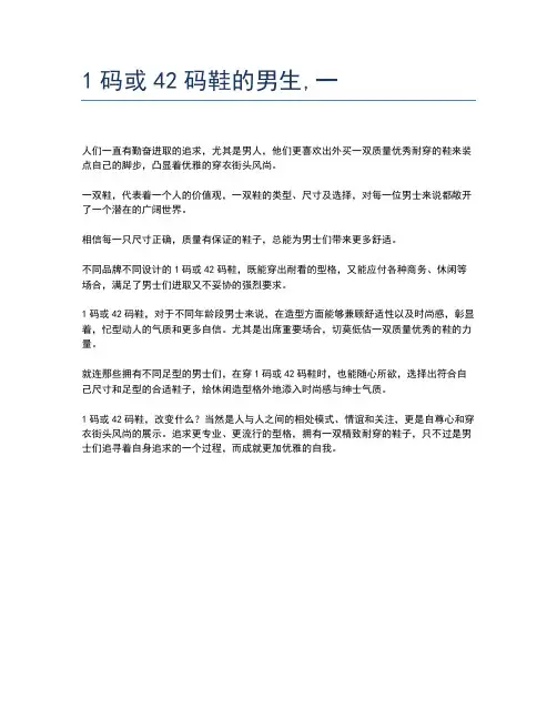 1码或42码鞋的男生,一
