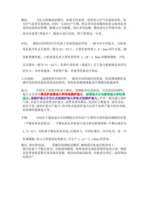 冷轧工艺