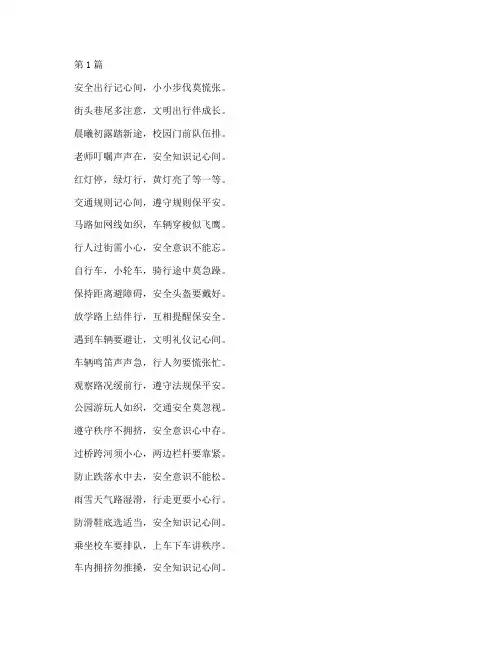 小学交通安全教育诗(3篇)