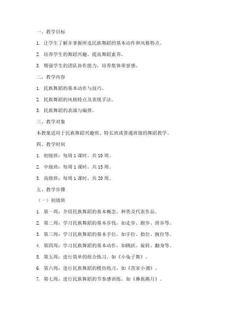 民族舞蹈教学教案模板范文
