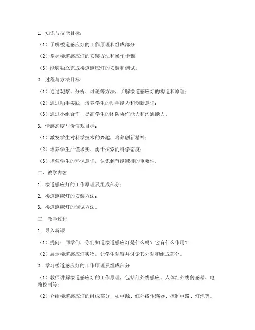 楼道感应灯教学设计方案