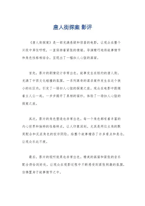 唐人街探案 影评