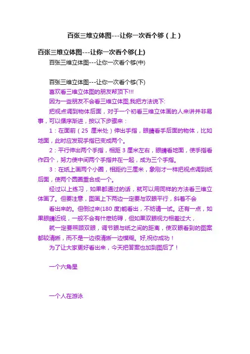 百张三维立体图---让你一次看个够（上）