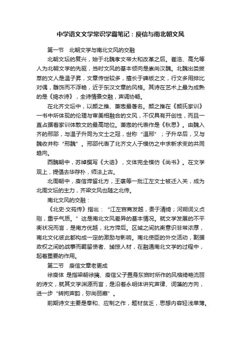 中学语文文学常识学霸笔记：庾信与南北朝文风