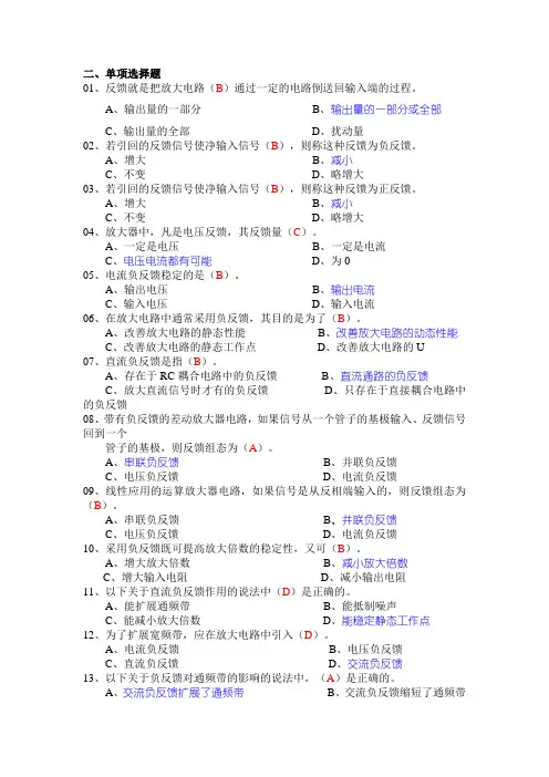 2016年最新维修电工高级电子技术(应知)第二部分