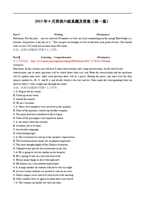 2015年6月大学英语六级考试(cet6)真题及答案(全三套)