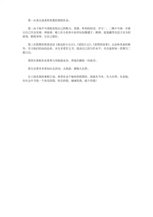2020年小学生每天计划表 [小学生暑假个人计划书]