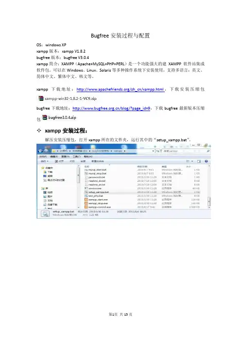 bugfree安装、配置及遇到问题