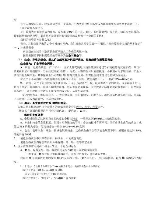 黄金及黄金市场基础知识