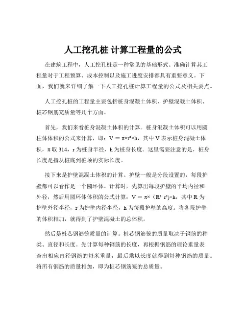 人工挖孔桩 计算工程量的公式
