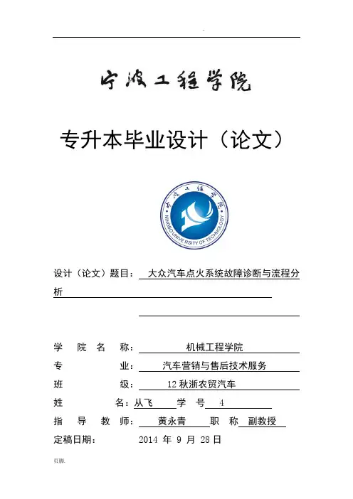 汽车维修专业毕业论文