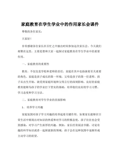 家庭教育在学生学业中的作用家长会课件