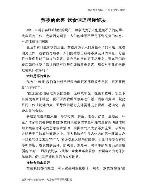 熬夜的危害 饮食调理帮你解决