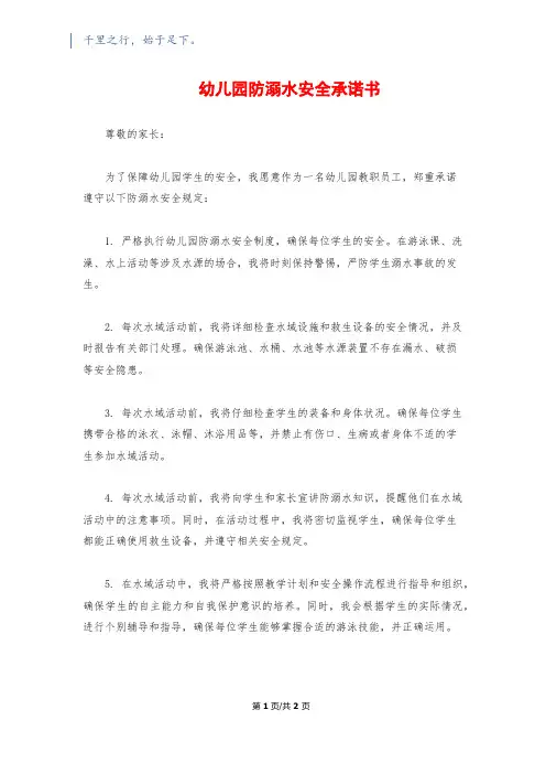 幼儿园防溺水安全承诺书