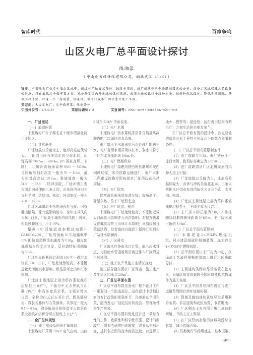 山区火电厂总平面设计探讨