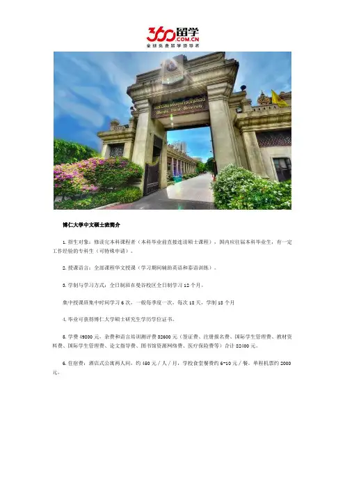 泰国博仁大学硕士留学介绍