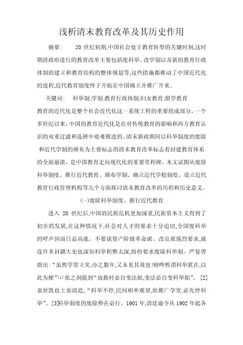 清末教育改革及其历史作用