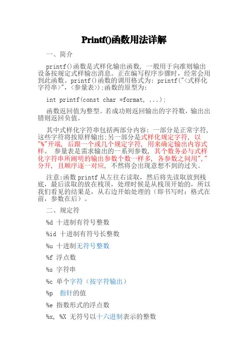 Printf()函数用法