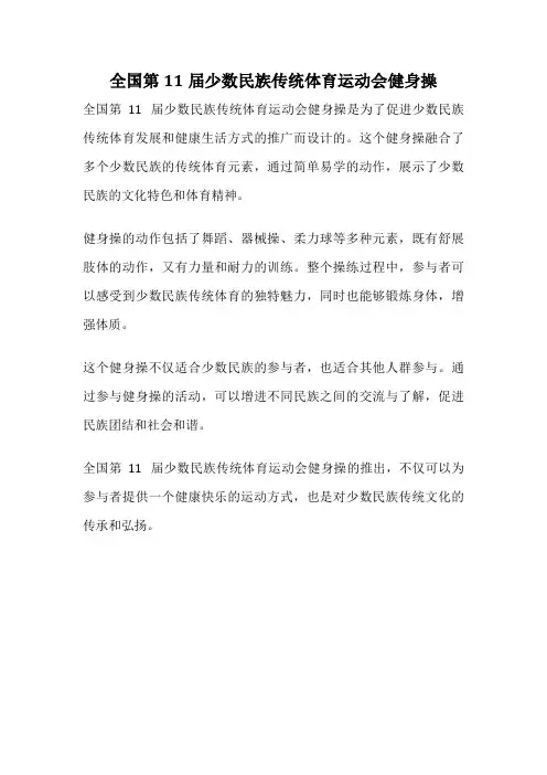 全国第11届少数民族传统体育运动会健身操