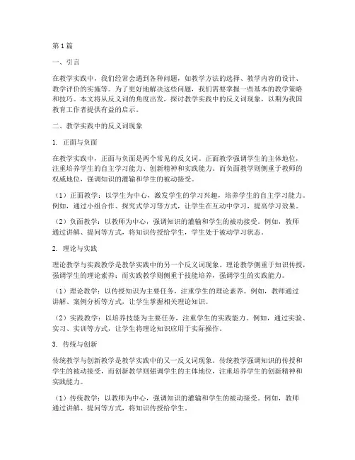 教学实践反义词(3篇)