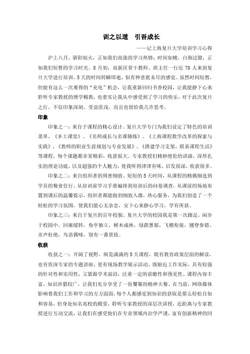 魏芳培训心得