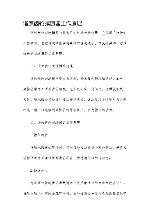 谐波齿轮减速器工作原理