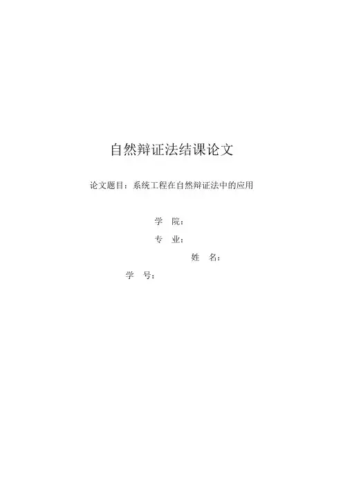 自然辩证法