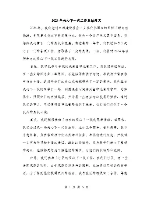 2024年关心下一代工作总结范文(二篇)