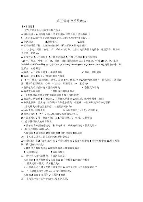皖医大儿科学习题及答案05呼吸系统疾病