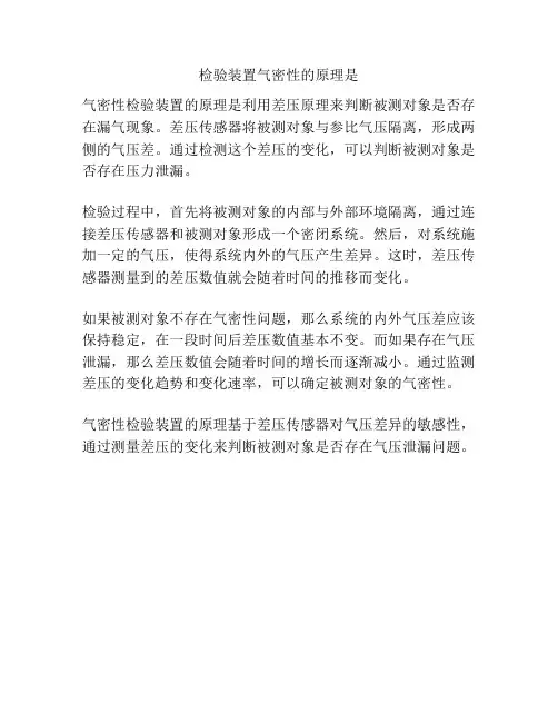 检验装置气密性的原理是