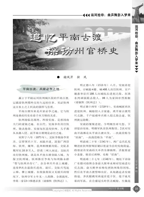 追忆平南古渡探访州官桥史