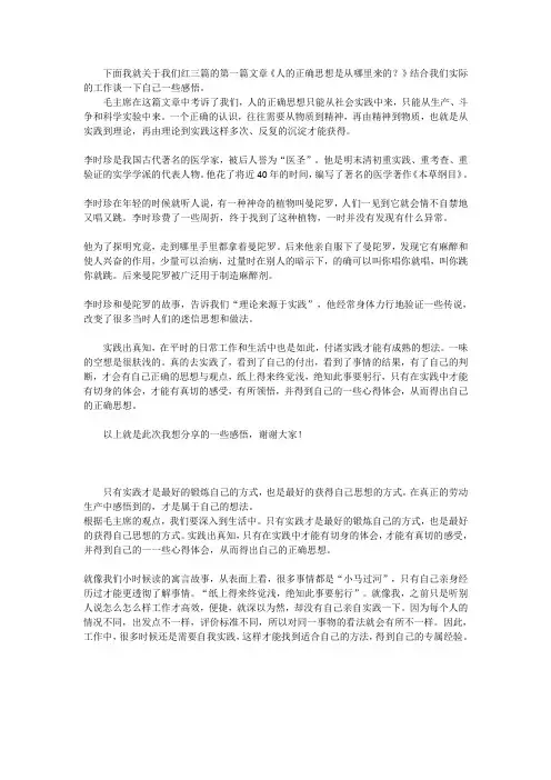 《人类的正确思想是从哪来的》感悟
