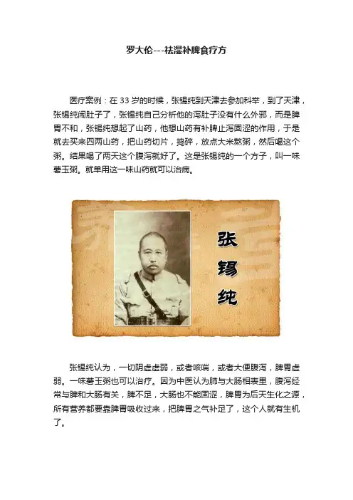 罗大伦---祛湿补脾食疗方