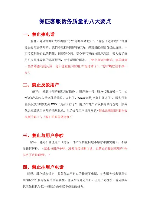 保证客服话务质量的八大要点